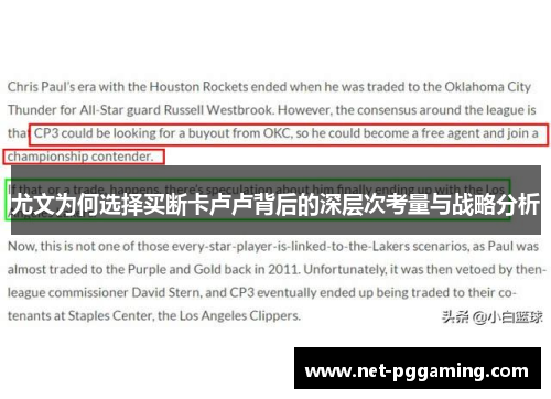 尤文为何选择买断卡卢卢背后的深层次考量与战略分析