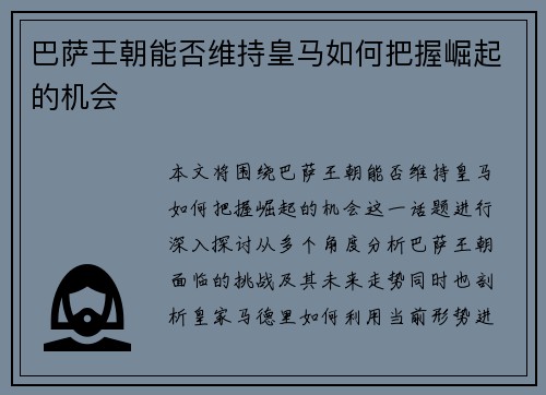 巴萨王朝能否维持皇马如何把握崛起的机会