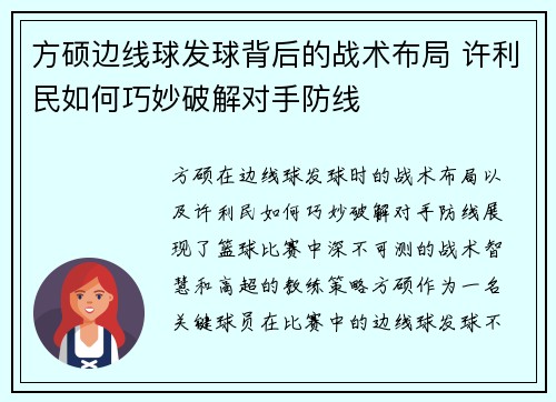 方硕边线球发球背后的战术布局 许利民如何巧妙破解对手防线